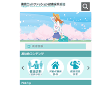 Tablet Screenshot of kenpo.jp